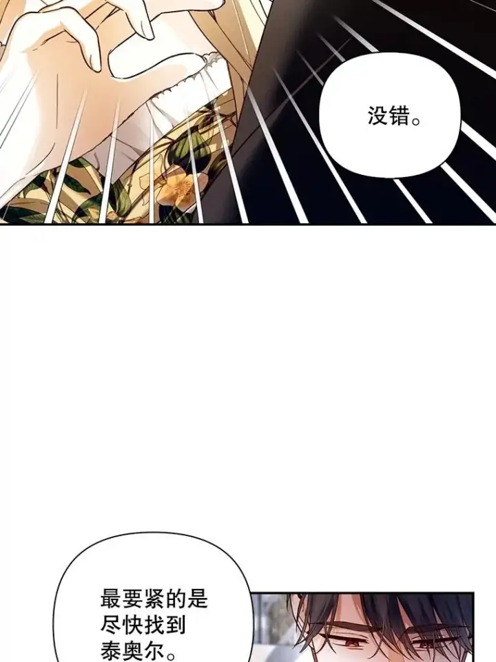 漫画《如何隐藏皇帝的孩子》59.忐忑不安第12张图
