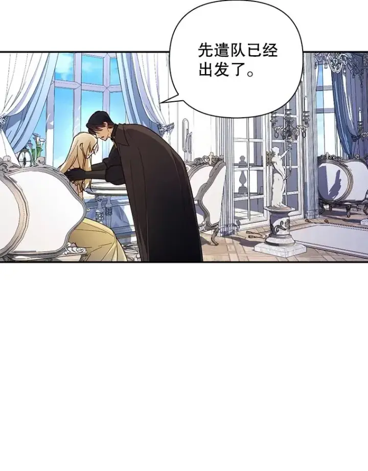漫画《如何隐藏皇帝的孩子》59.忐忑不安第16张图