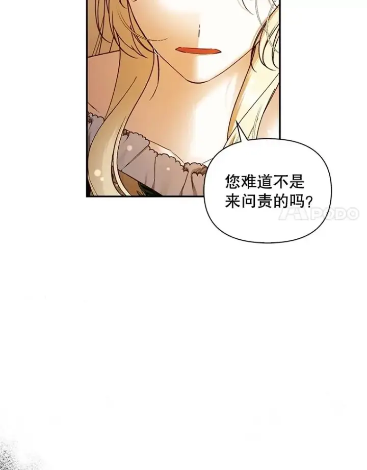 漫画《如何隐藏皇帝的孩子》59.忐忑不安第20张图