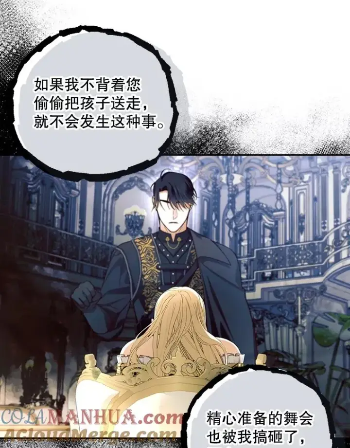 漫画《如何隐藏皇帝的孩子》59.忐忑不安第21张图
