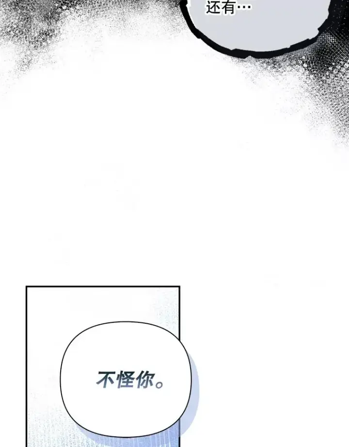 漫画《如何隐藏皇帝的孩子》59.忐忑不安第22张图