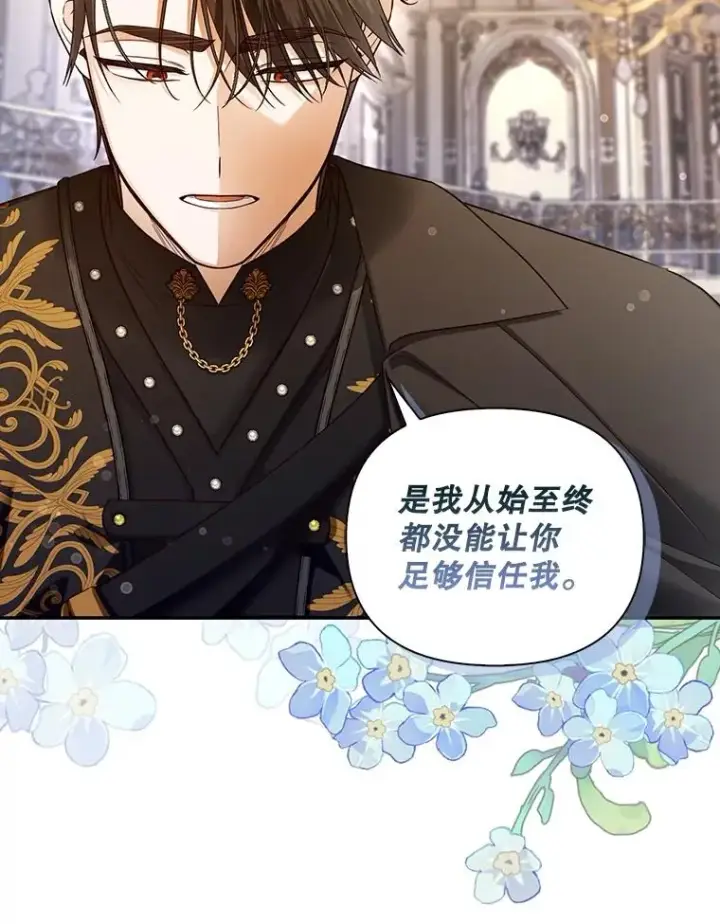漫画《如何隐藏皇帝的孩子》59.忐忑不安第24张图