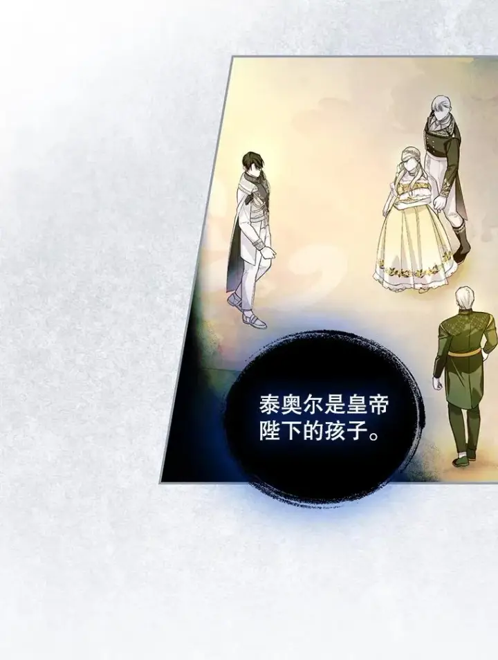 漫画《如何隐藏皇帝的孩子》59.忐忑不安第26张图