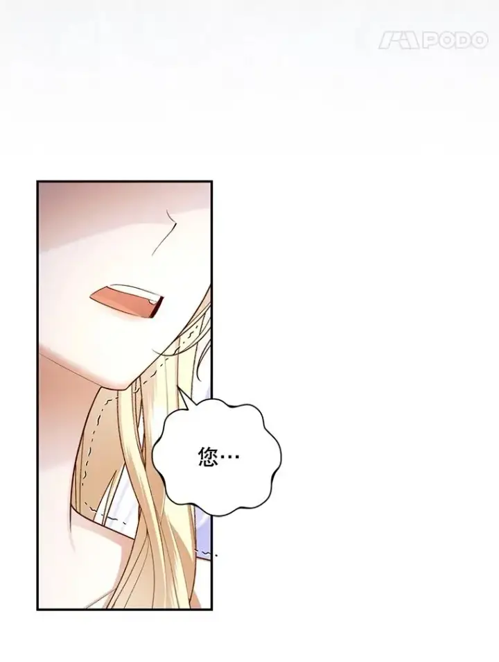 漫画《如何隐藏皇帝的孩子》59.忐忑不安第27张图