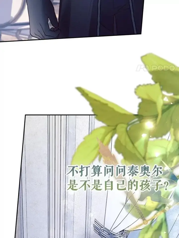 漫画《如何隐藏皇帝的孩子》59.忐忑不安第30张图