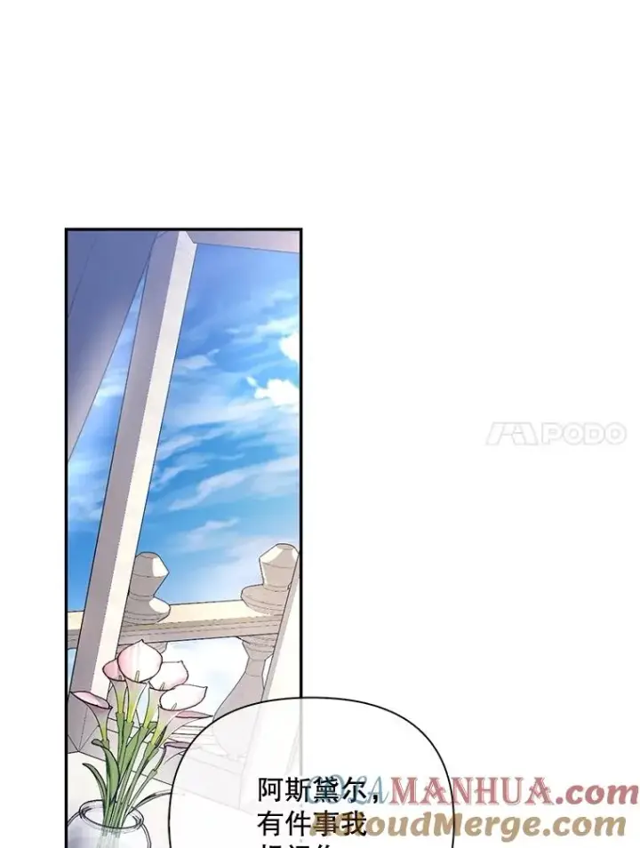 漫画《如何隐藏皇帝的孩子》59.忐忑不安第33张图