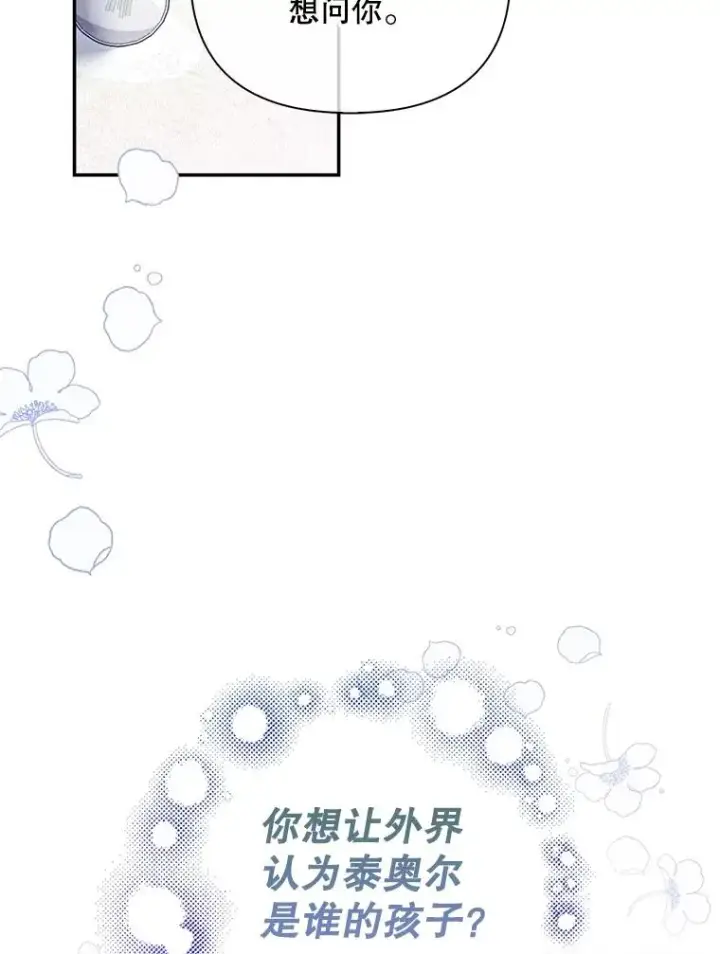 漫画《如何隐藏皇帝的孩子》59.忐忑不安第34张图