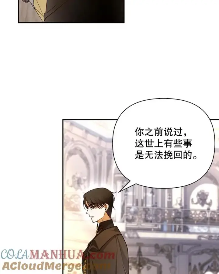 漫画《如何隐藏皇帝的孩子》59.忐忑不安第37张图