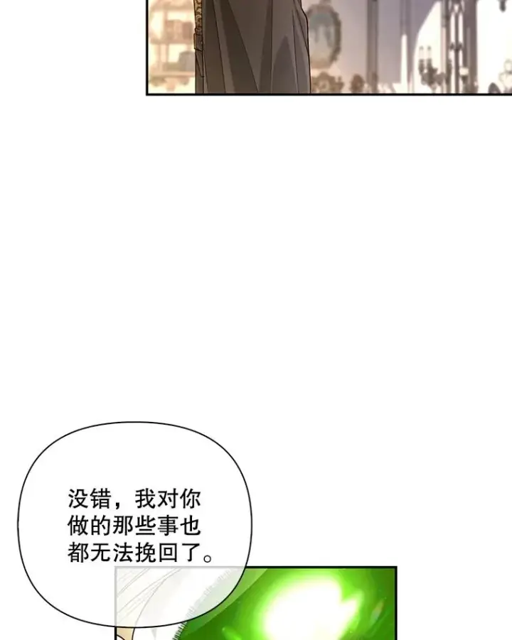 漫画《如何隐藏皇帝的孩子》59.忐忑不安第38张图