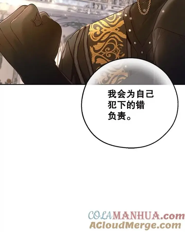 漫画《如何隐藏皇帝的孩子》59.忐忑不安第41张图