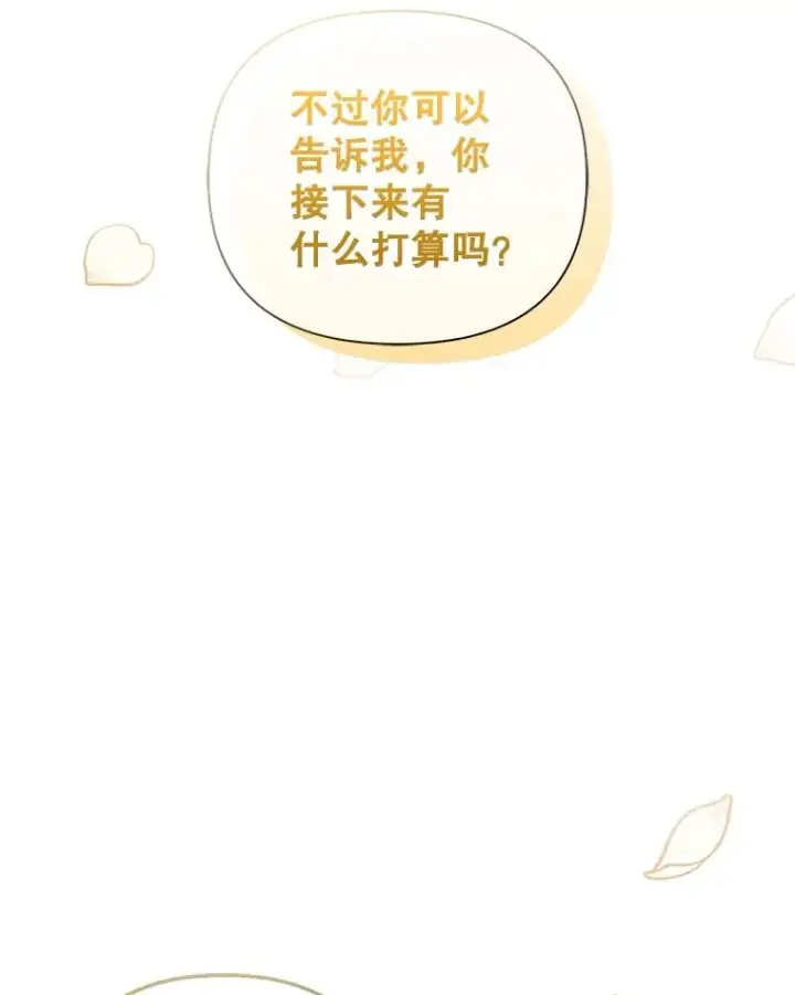 漫画《如何隐藏皇帝的孩子》59.忐忑不安第44张图