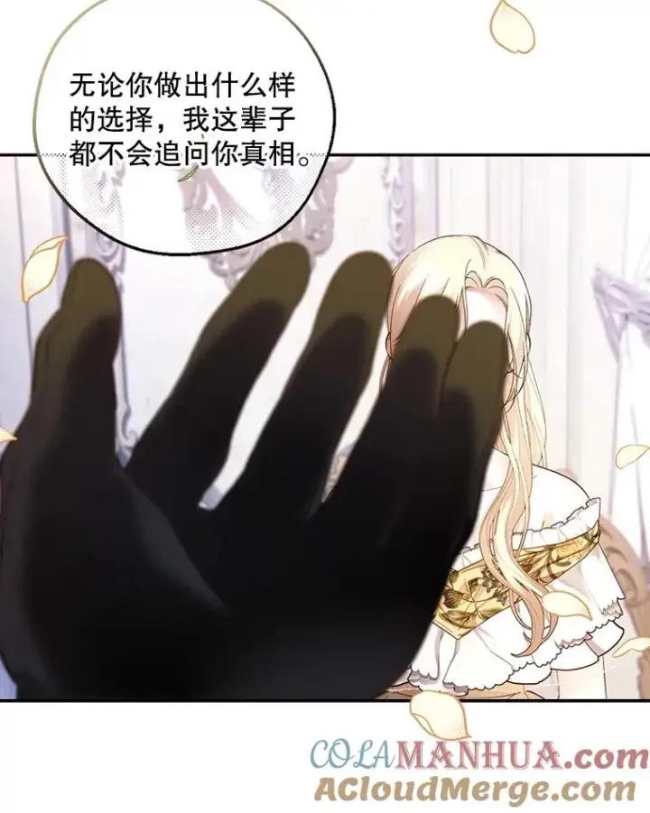 漫画《如何隐藏皇帝的孩子》59.忐忑不安第45张图