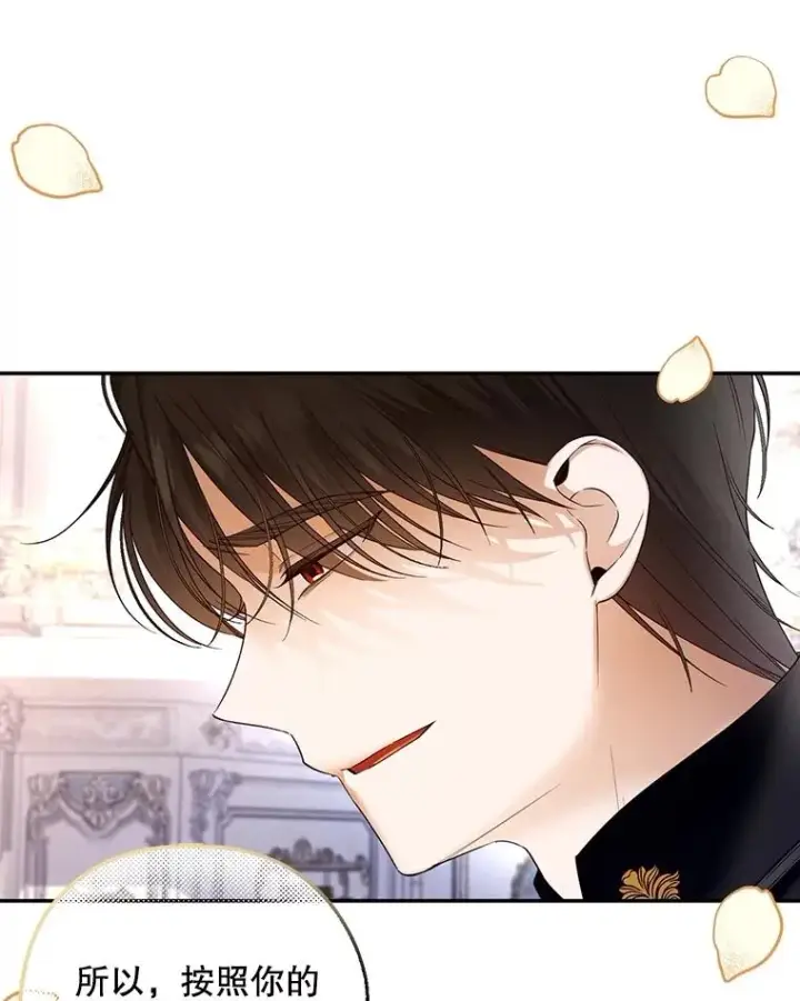 漫画《如何隐藏皇帝的孩子》59.忐忑不安第46张图