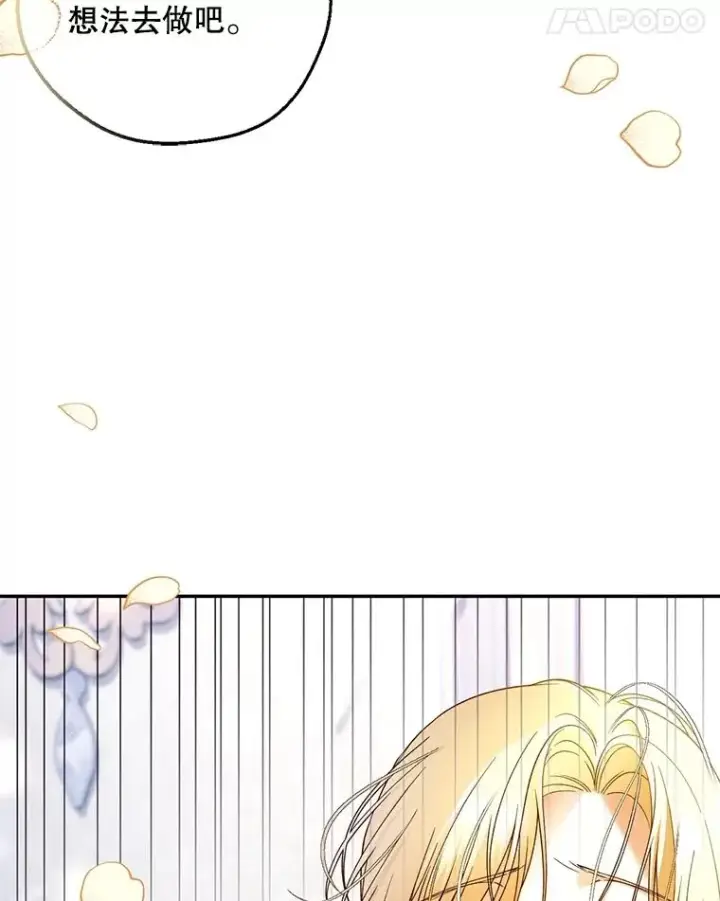 漫画《如何隐藏皇帝的孩子》59.忐忑不安第47张图