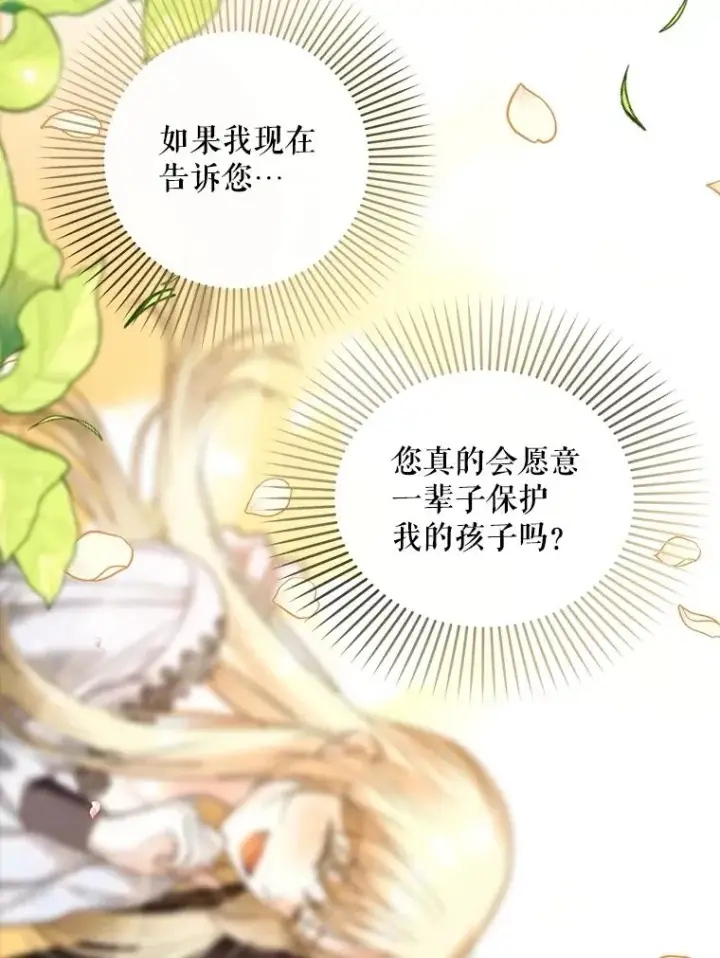 漫画《如何隐藏皇帝的孩子》59.忐忑不安第51张图