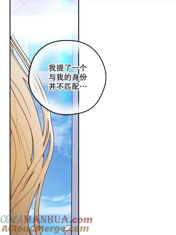 漫画《如何隐藏皇帝的孩子》59.忐忑不安第57张图