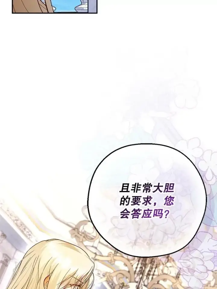 漫画《如何隐藏皇帝的孩子》59.忐忑不安第58张图