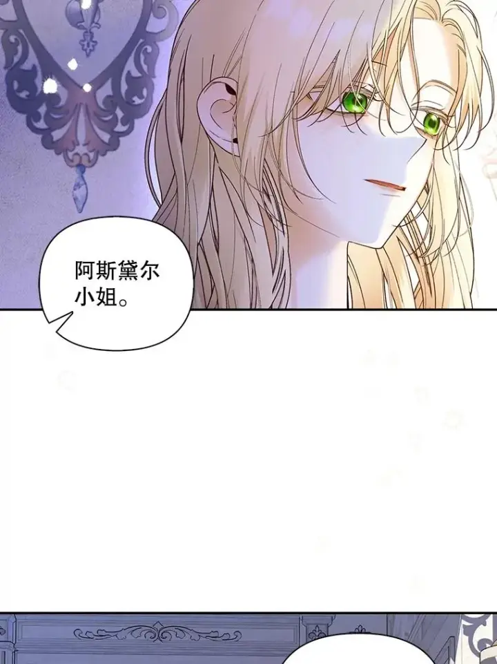 漫画《如何隐藏皇帝的孩子》59.忐忑不安第6张图