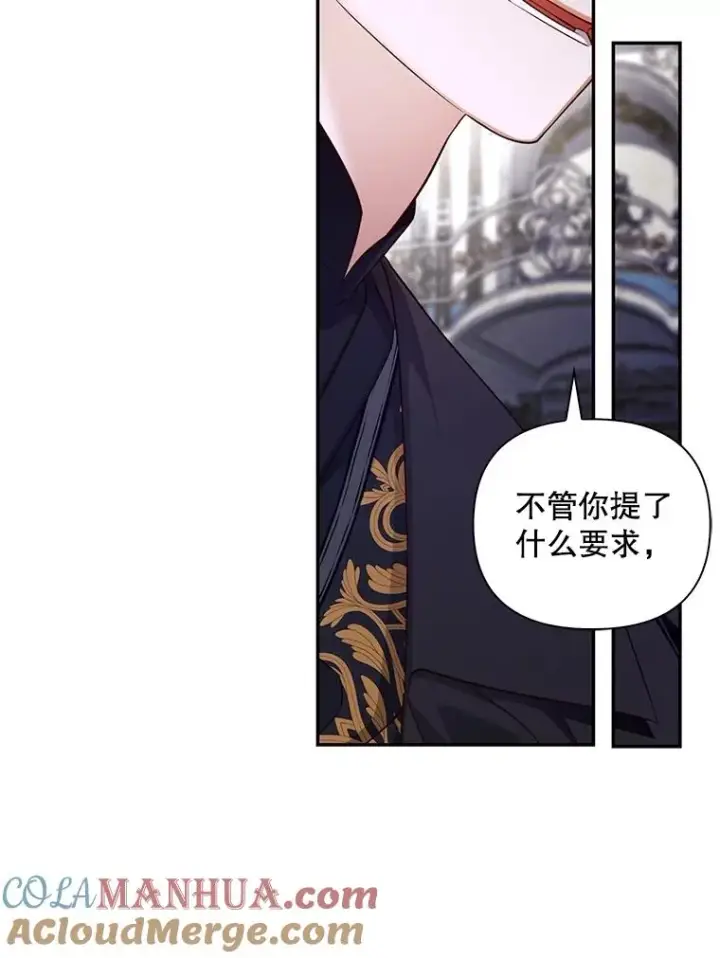 漫画《如何隐藏皇帝的孩子》59.忐忑不安第61张图