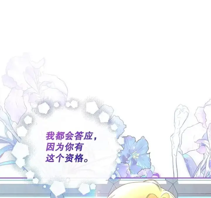 漫画《如何隐藏皇帝的孩子》59.忐忑不安第62张图