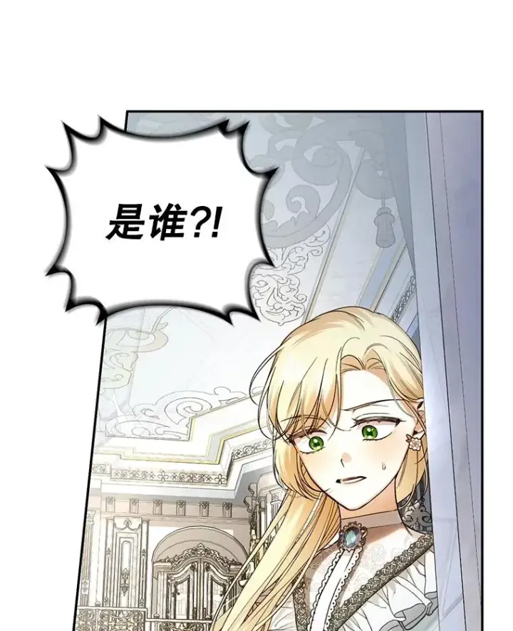 漫画《如何隐藏皇帝的孩子》59.忐忑不安第74张图