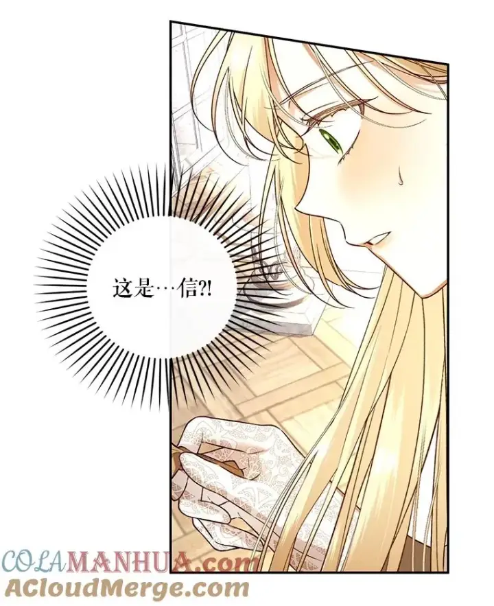 漫画《如何隐藏皇帝的孩子》59.忐忑不安第77张图