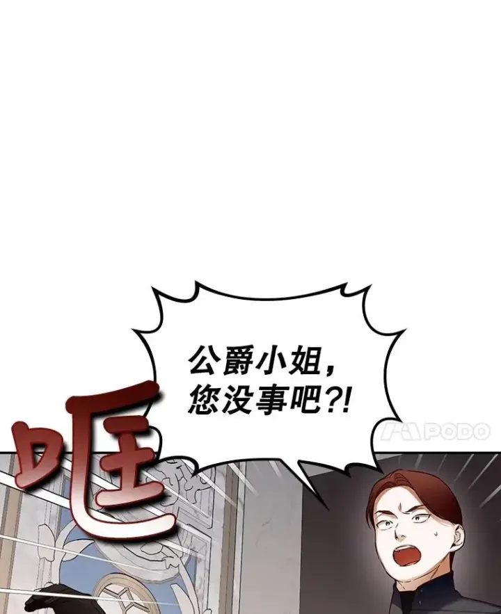 漫画《如何隐藏皇帝的孩子》59.忐忑不安第78张图