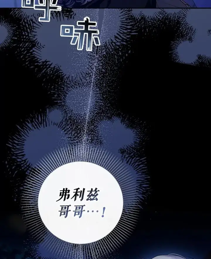 漫画《如何隐藏皇帝的孩子》59.忐忑不安第84张图