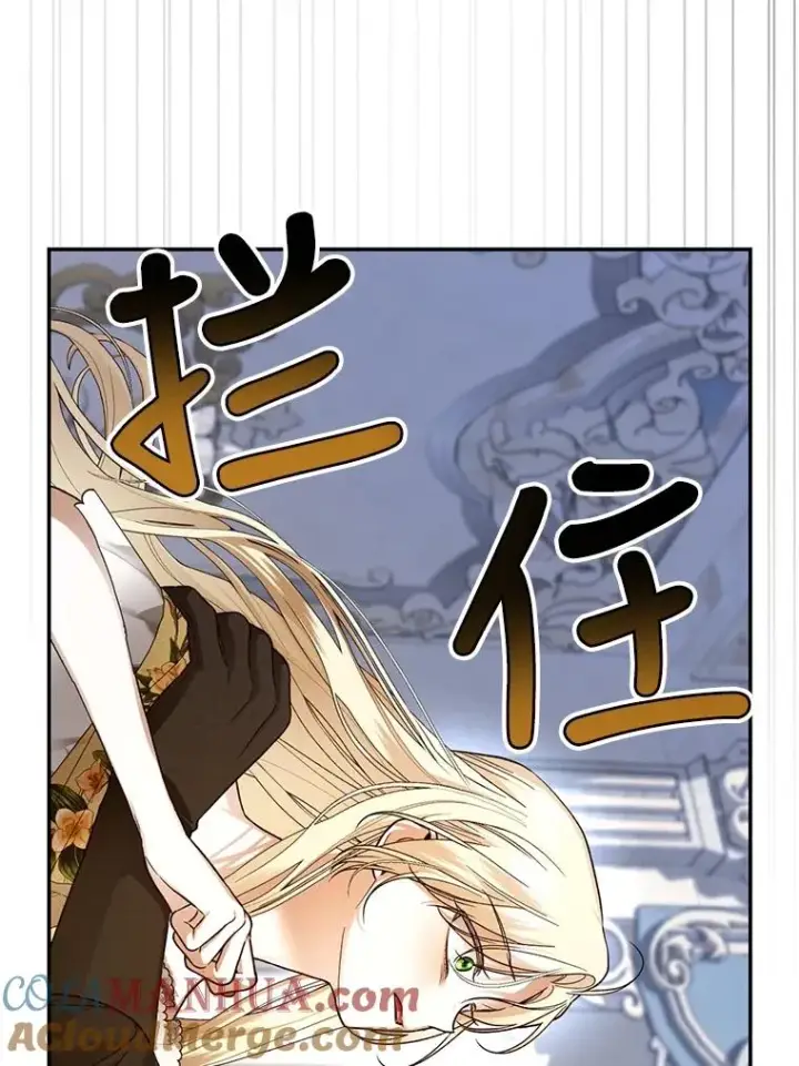 漫画《如何隐藏皇帝的孩子》59.忐忑不安第9张图