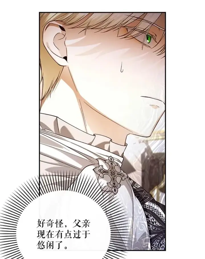 漫画《如何隐藏皇帝的孩子》59.忐忑不安第90张图