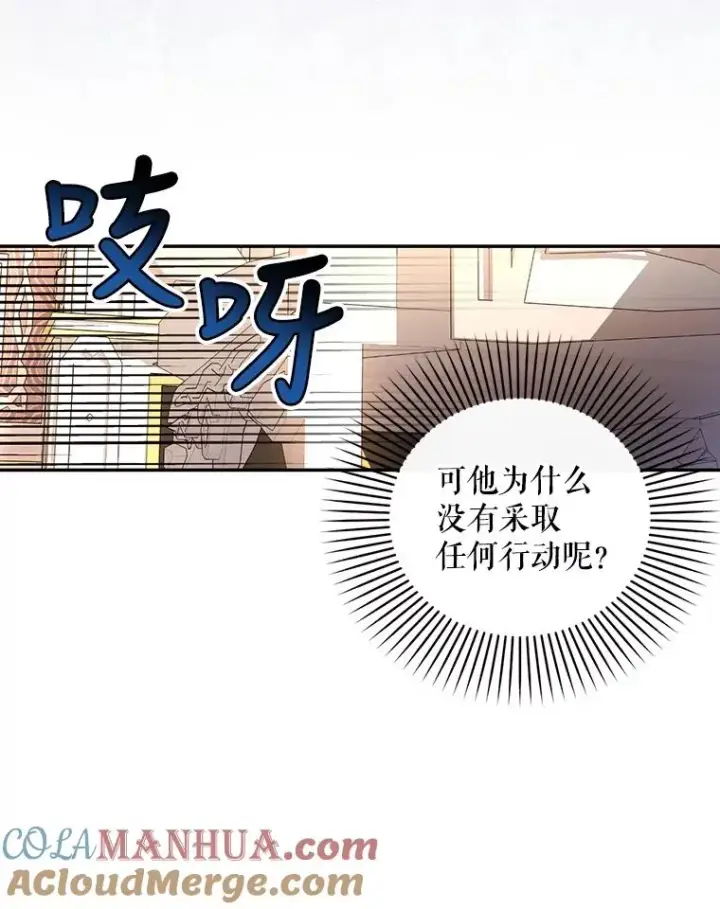 漫画《如何隐藏皇帝的孩子》59.忐忑不安第93张图