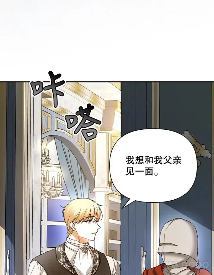 漫画《如何隐藏皇帝的孩子》60.幕后主使第10张图