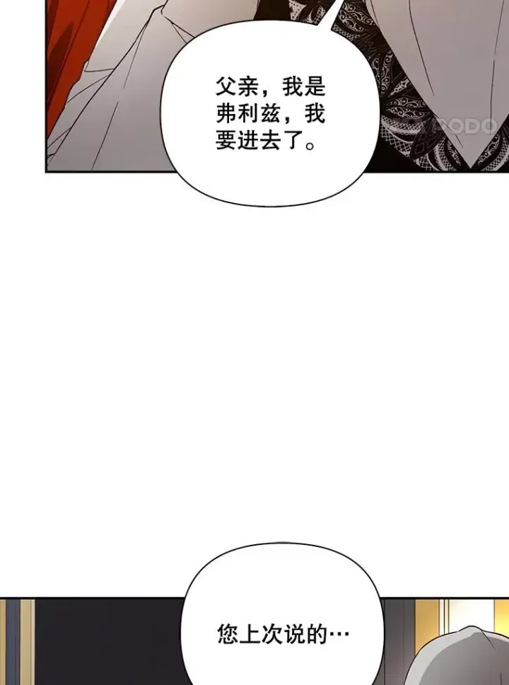 漫画《如何隐藏皇帝的孩子》60.幕后主使第14张图