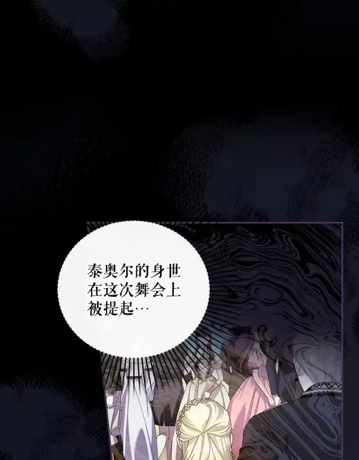 漫画《如何隐藏皇帝的孩子》60.幕后主使第2张图