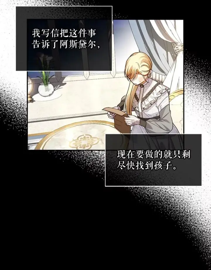 漫画《如何隐藏皇帝的孩子》60.幕后主使第32张图