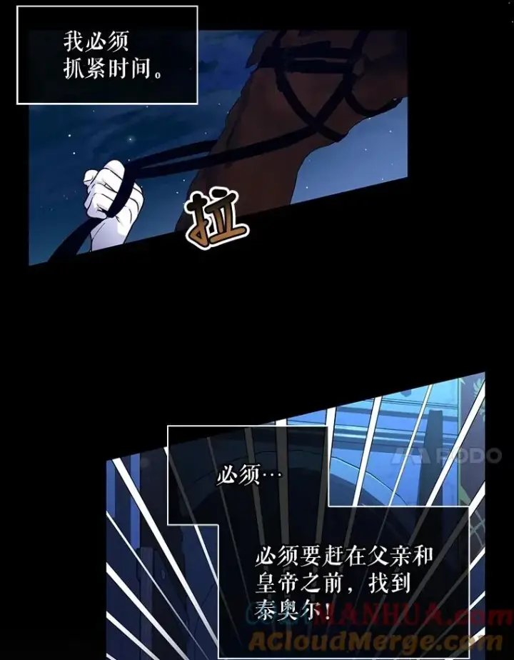 漫画《如何隐藏皇帝的孩子》60.幕后主使第33张图