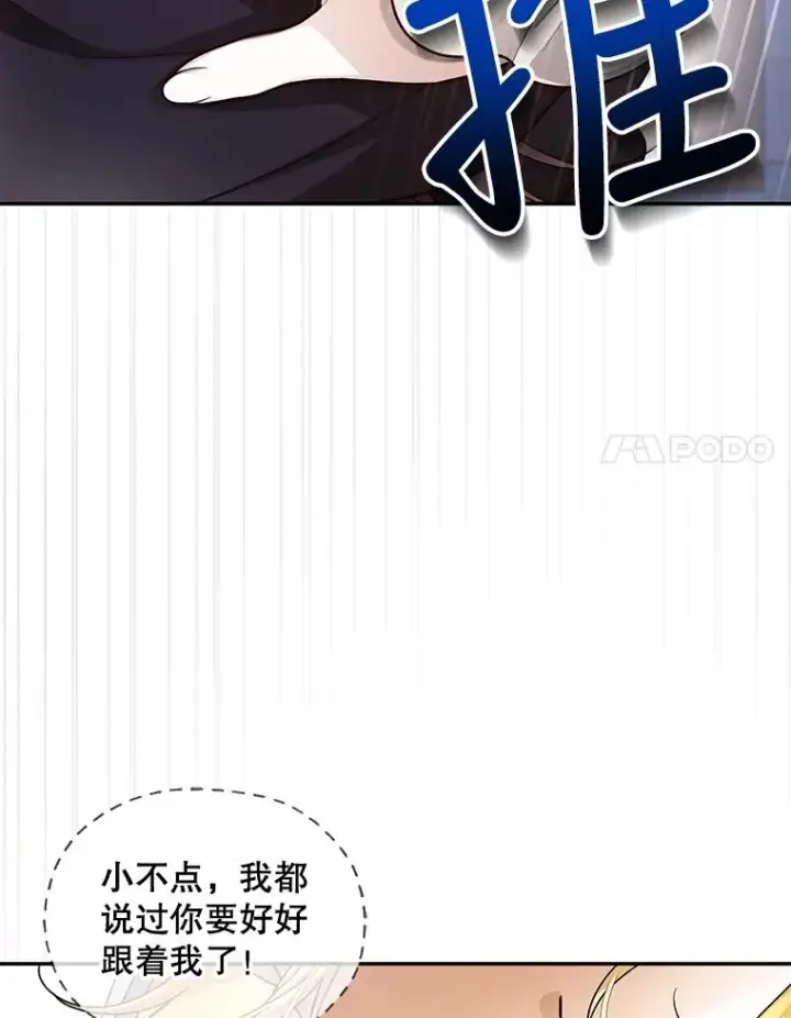 漫画《如何隐藏皇帝的孩子》60.幕后主使第44张图
