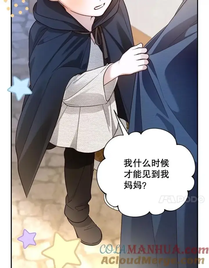 漫画《如何隐藏皇帝的孩子》60.幕后主使第57张图