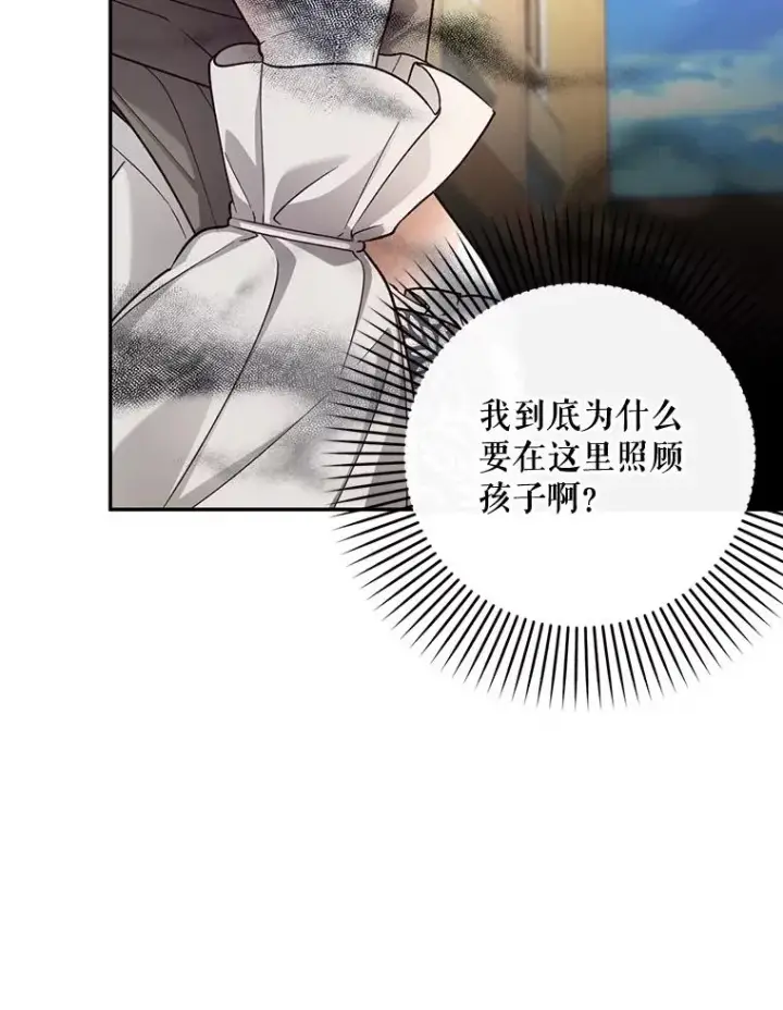 漫画《如何隐藏皇帝的孩子》60.幕后主使第60张图