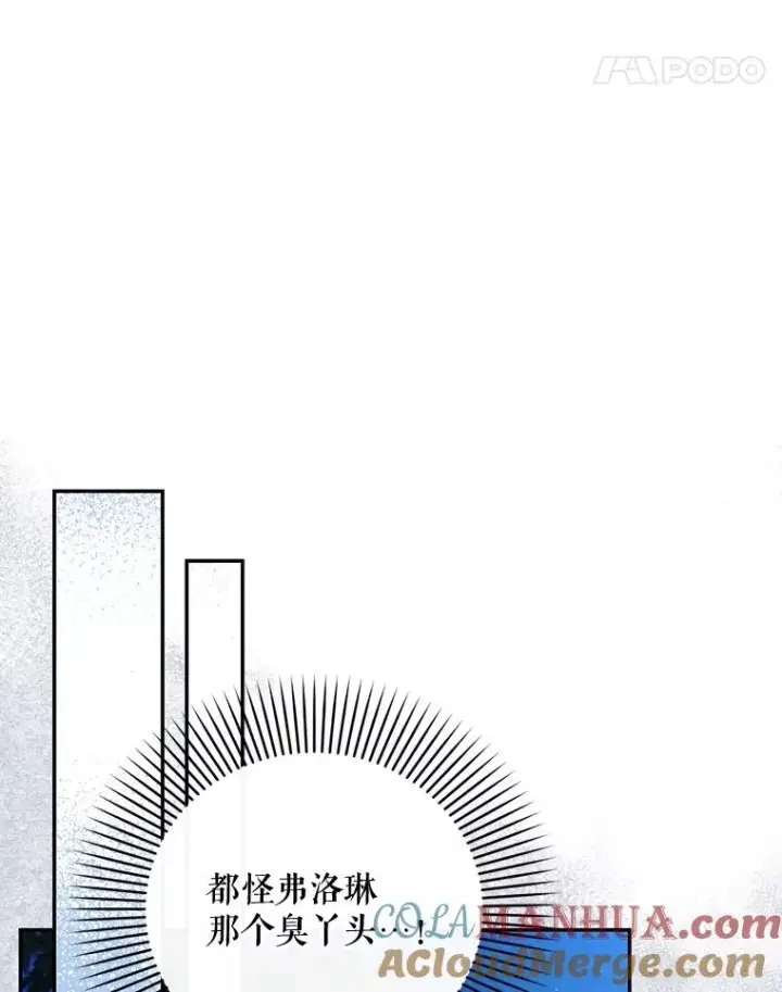 漫画《如何隐藏皇帝的孩子》60.幕后主使第61张图