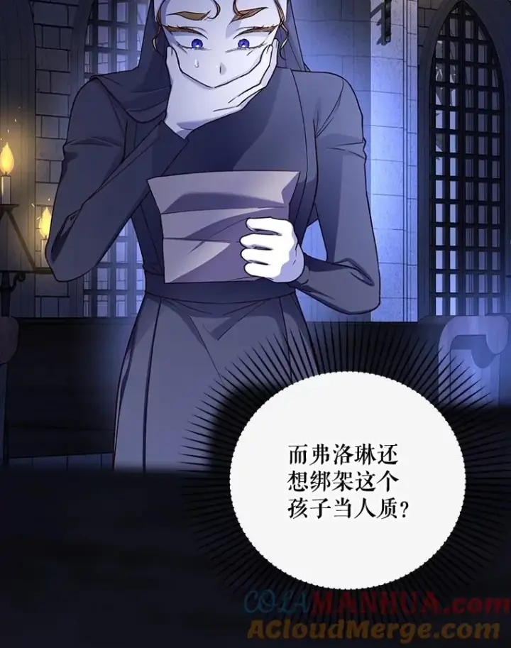 漫画《如何隐藏皇帝的孩子》60.幕后主使第65张图