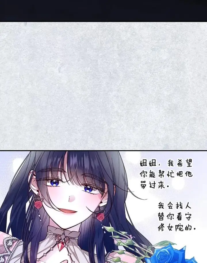 漫画《如何隐藏皇帝的孩子》60.幕后主使第66张图