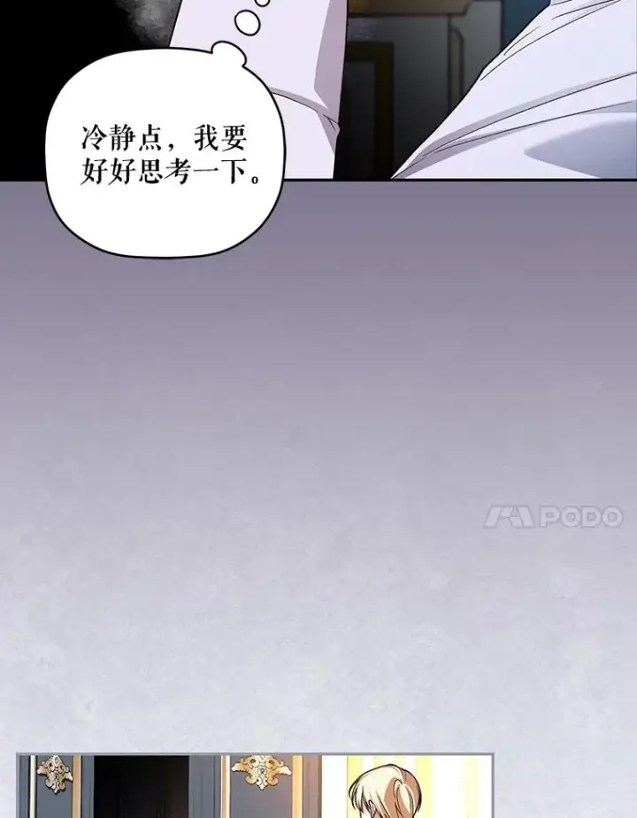 漫画《如何隐藏皇帝的孩子》60.幕后主使第7张图