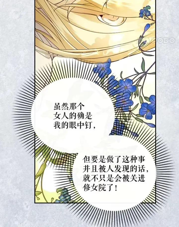 漫画《如何隐藏皇帝的孩子》60.幕后主使第71张图