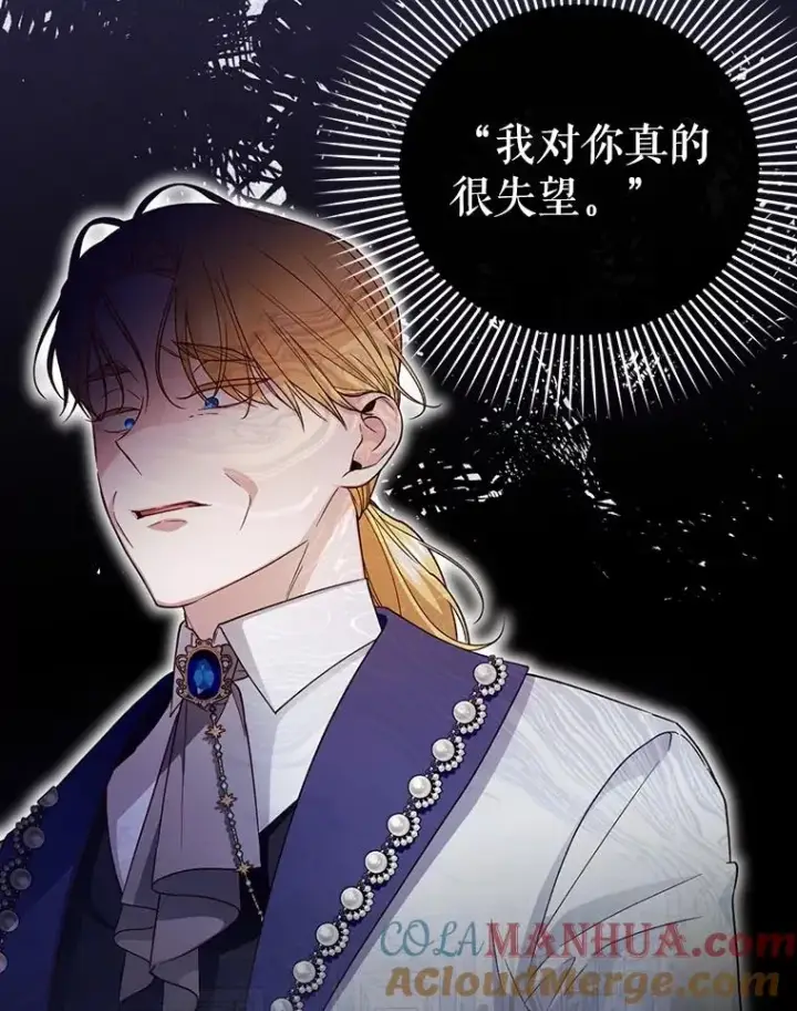 漫画《如何隐藏皇帝的孩子》60.幕后主使第73张图