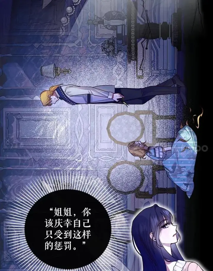 漫画《如何隐藏皇帝的孩子》60.幕后主使第74张图