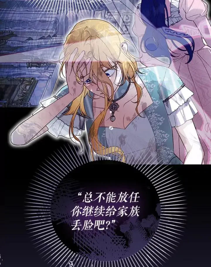 漫画《如何隐藏皇帝的孩子》60.幕后主使第75张图