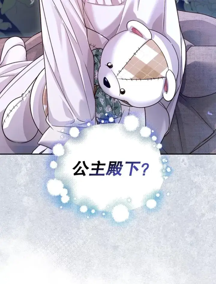 漫画《如何隐藏皇帝的孩子》60.幕后主使第99张图