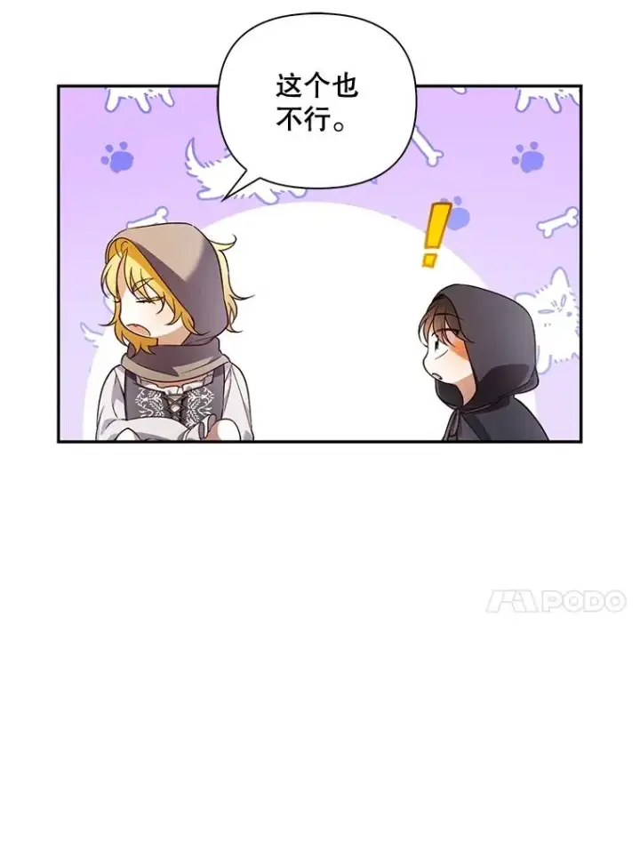 漫画《如何隐藏皇帝的孩子》61.混战第10张图