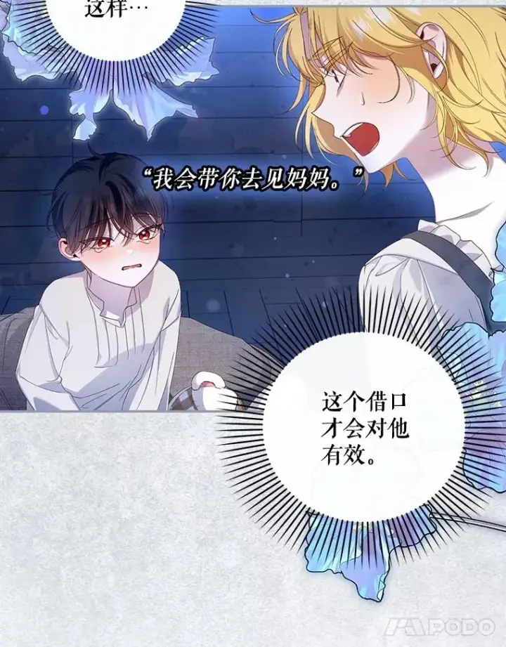 漫画《如何隐藏皇帝的孩子》61.混战第14张图